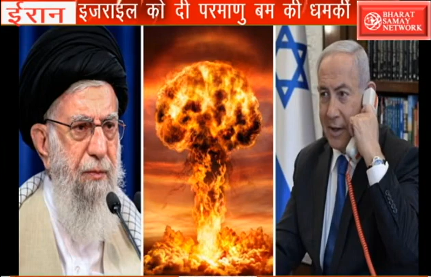 Iran-Israel War: ईरान ने दी धमकी इज़राइल पर गिराएंगे परमाणु बम , बढ़ गया तीसरे महायुद्ध का खतरा